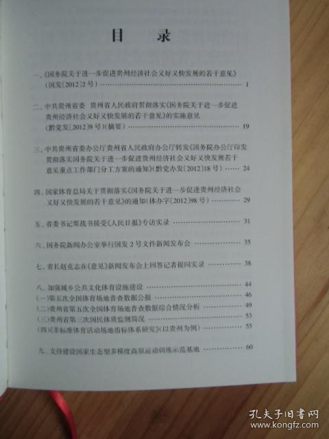 贵州省体育局贯彻落实国发2012年2号文件工作手册实物拍照如图62号