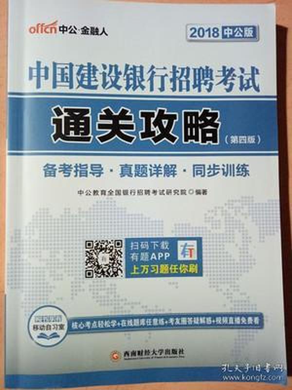 建行招聘考试_2019建设银行校园招聘考试内容是什么 有哪些... 银行招聘考试 帮考网(4)