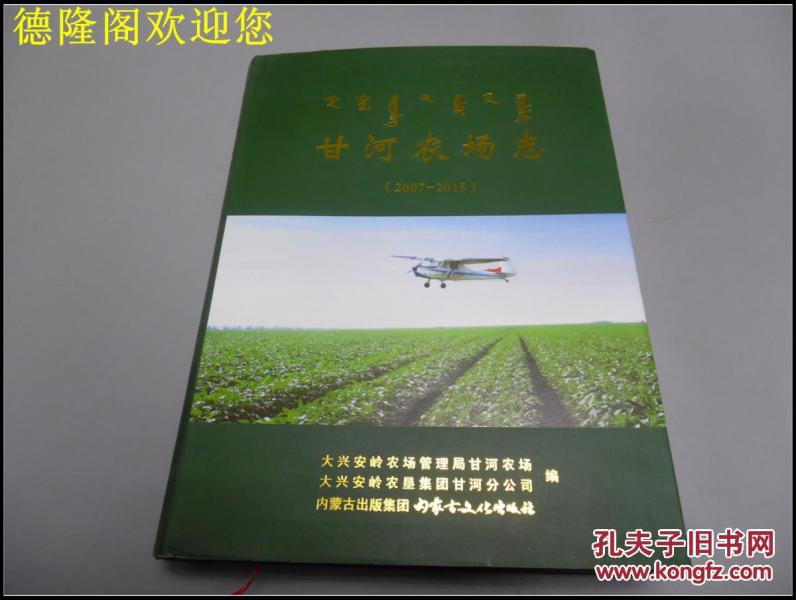 甘河农场gdp_农场图片卡通