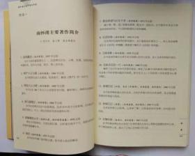 南怀瑾先生年谱及其他