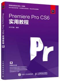 PremiereProCS6实用教程