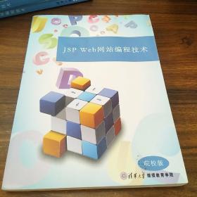 清华大学继续教育学院计算机系列培训教材【J