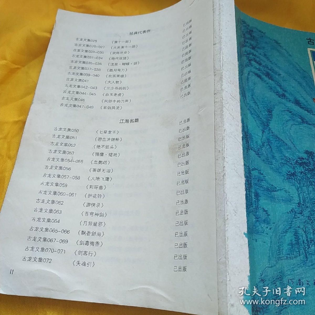 情剑简谱_黎燕珊情剑山河剧照(2)