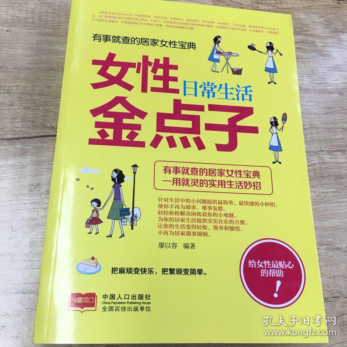 女性日常生活金点子