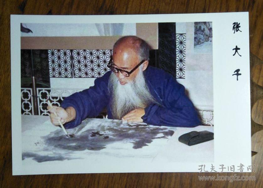 张大千作画泼彩摄影照片(老画家照片相片) 【明信片1张】