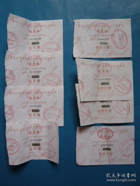 黑龙江省国家税务局餐饮业定额发票:4种8枚,伍