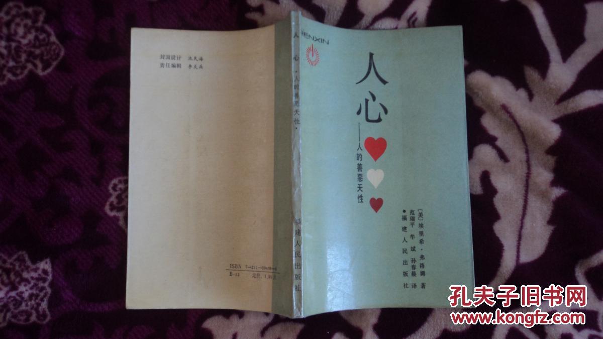 人心
