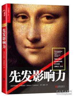 先发影响力(影响力作者30年潜心研究影响力新