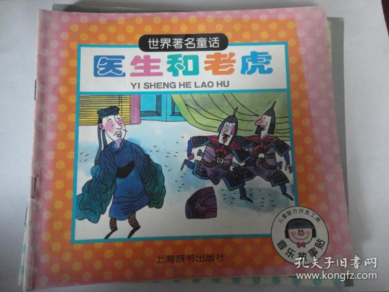 渔夫和金鱼简谱_渔夫和金鱼的故事(3)