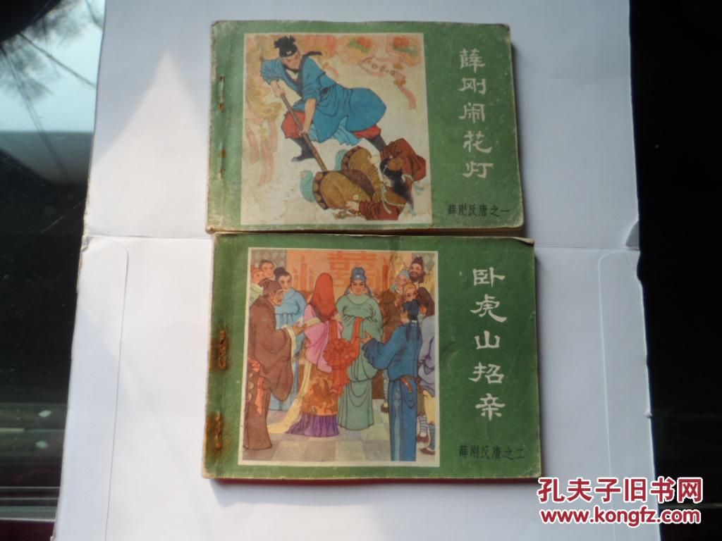 薛刚反唐(套书)