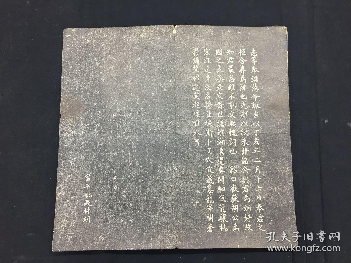 身与名俱芳:清代(清故振威将军胡公墓志铭)拓本一册:前有篆书碑额.