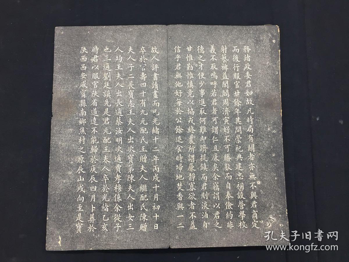身与名俱芳:清代(清故振威将军胡公墓志铭)拓本一册:前有篆书碑额.