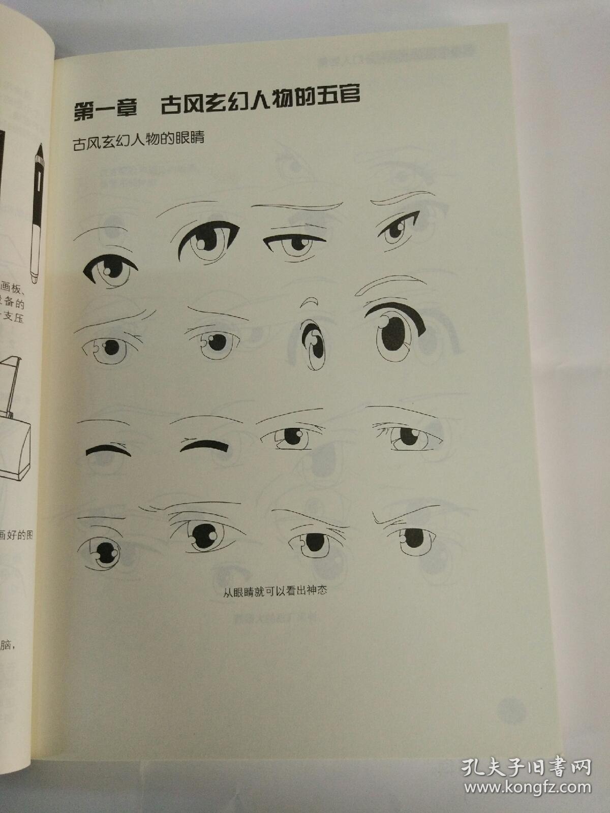 零基础漫画素描卡通漫画技法奇幻人物篇