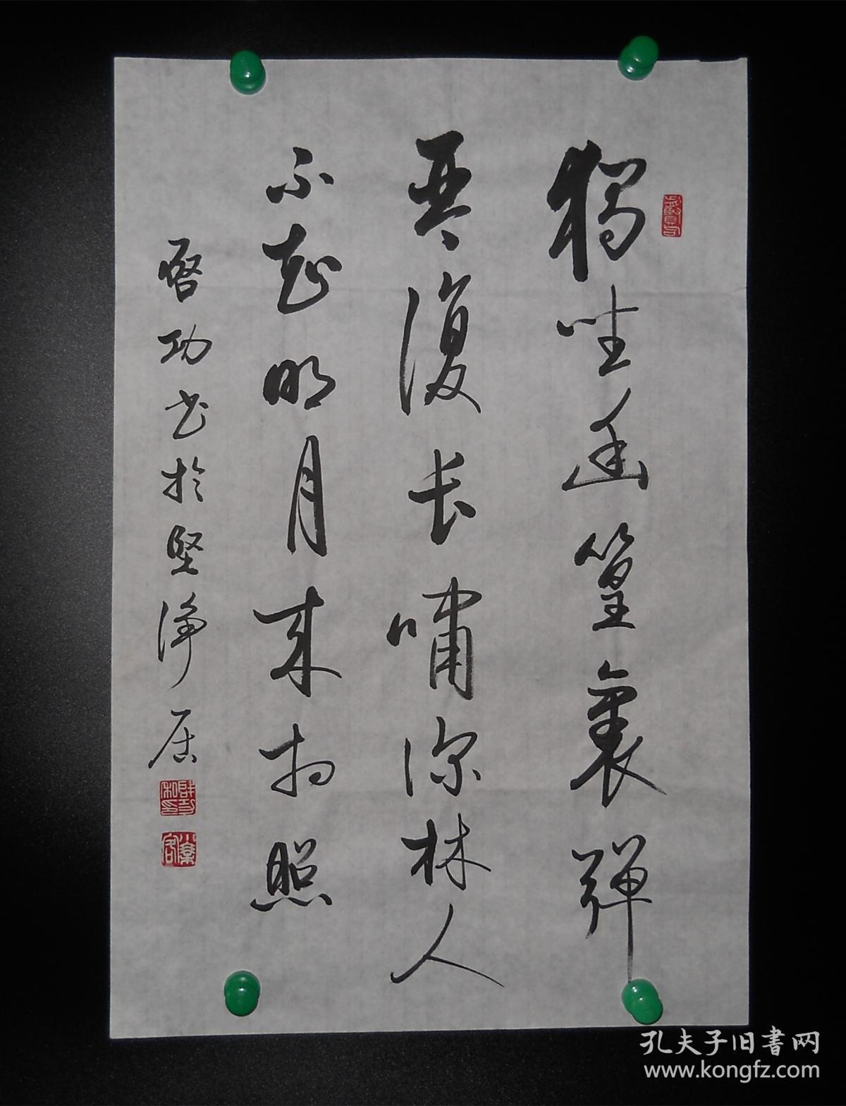 王维《竹里馆》未装裱启功书法作品纯手绘绝非印刷品书画字画
