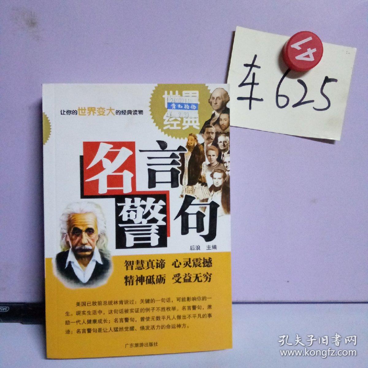 世界经典名言警句