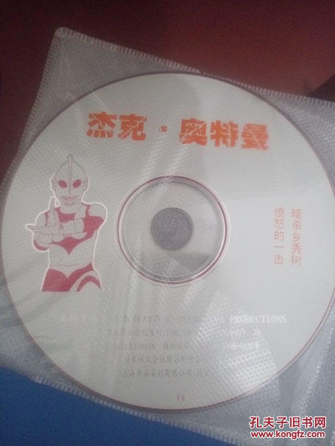 杰克奥特曼(五碟装)光盘:把爱献给星空