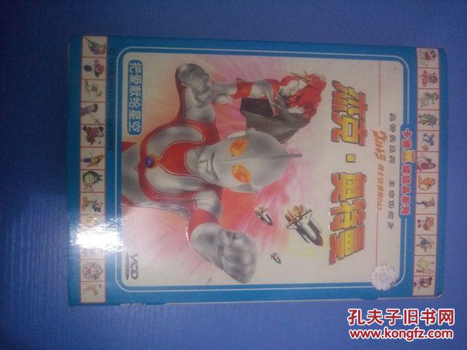杰克奥特曼(五碟装)光盘:把爱献给星空