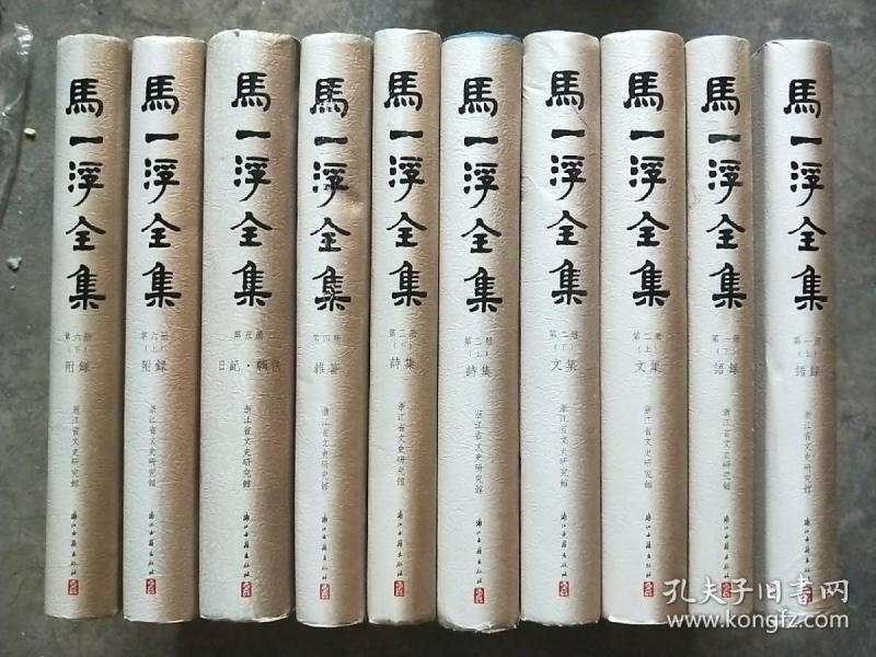 马一浮集