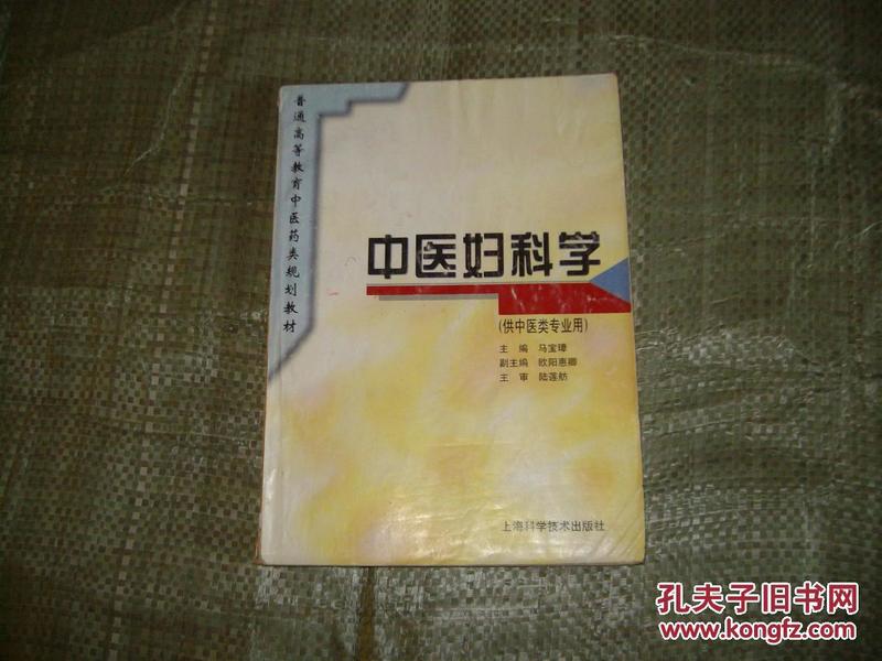 马宝璋 主编_购买马宝璋 主编相关商品_孔夫子旧书网