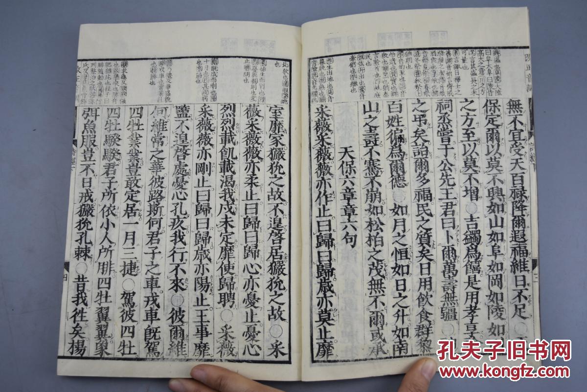 【图】(V0546)《诗经》线装2册 和刻本 明伦馆