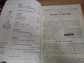 华东师范大学学报(教育科学版) 1999年1-4期 全
