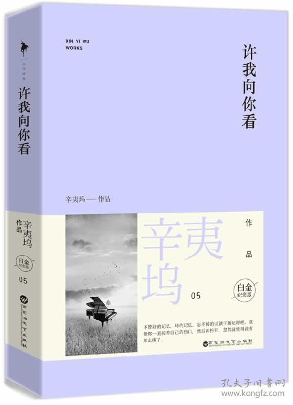 许我向你看.白金纪念版(全二册)