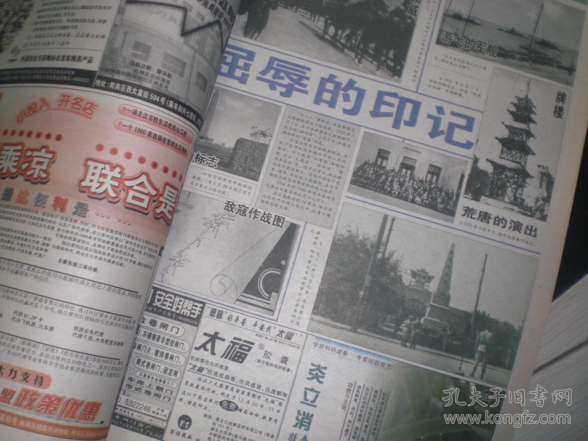 新晚报哈尔滨百年世纪珍藏版19012001