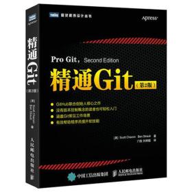 精通Git 第2版
