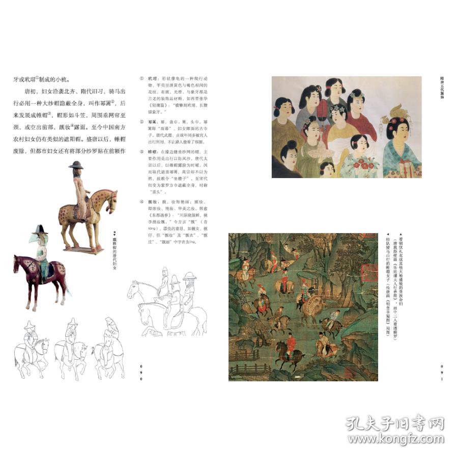 中国服饰史 沈从文从古代至今服饰服装研究领域代表作