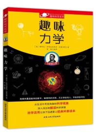 趣味力学