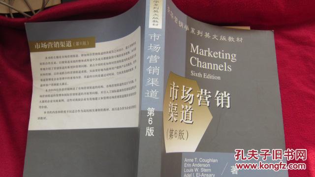 【图】市场营销渠道(第6版) 英文本_清华大学出