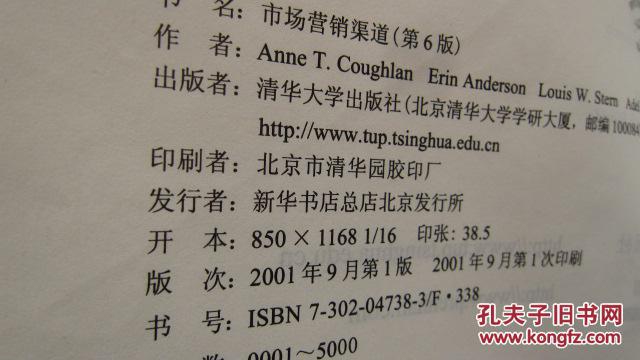 【图】市场营销渠道(第6版) 英文本_清华大学出