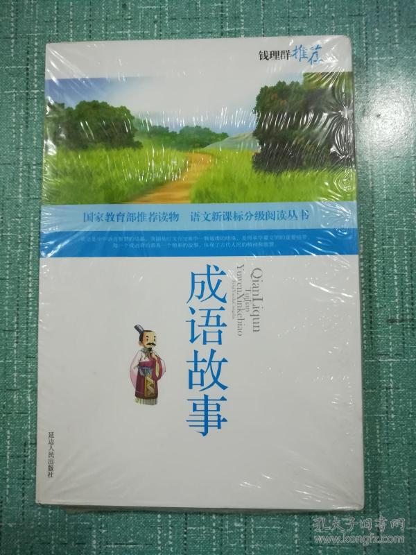集什么益成语_成语故事图片(2)