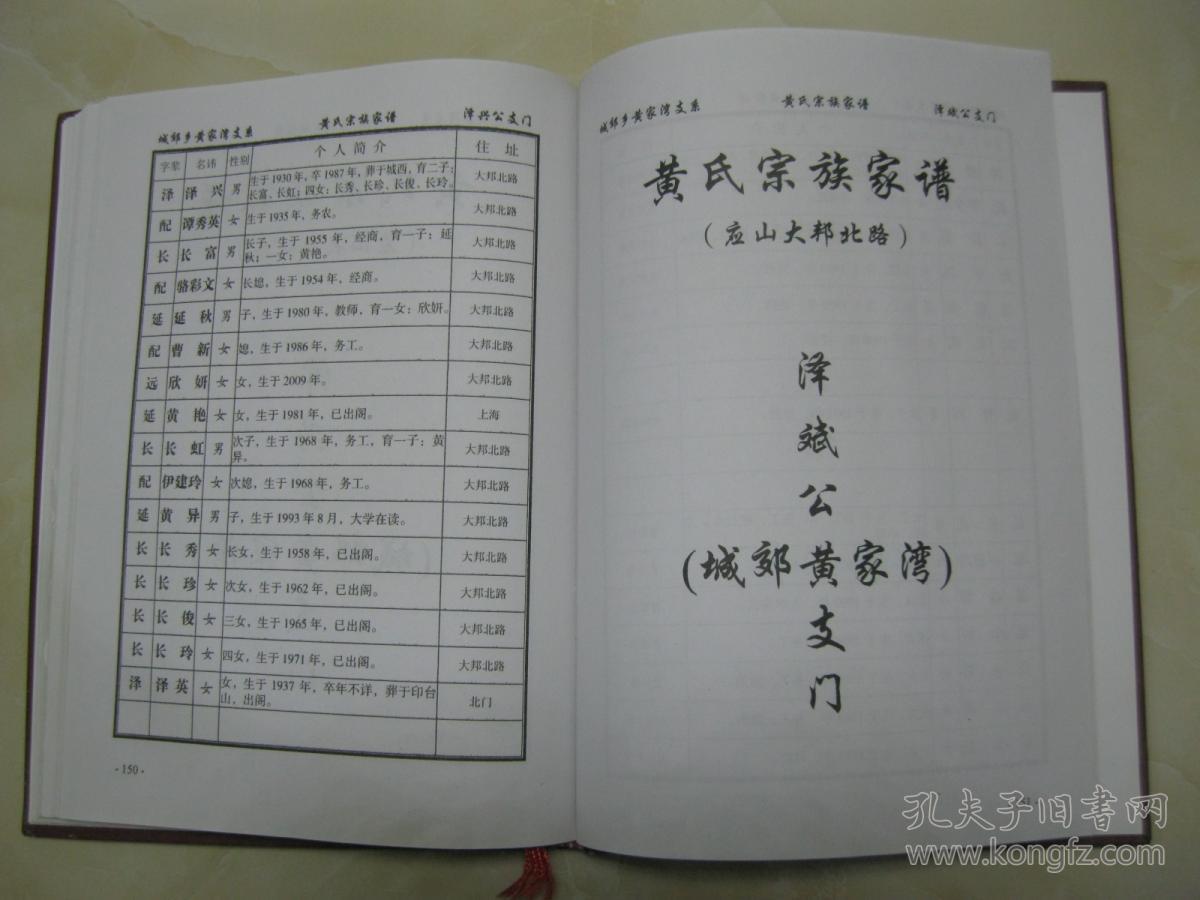 黄氏宗族家谱 广水市城郊黄家湾支系(黄氏家谱.