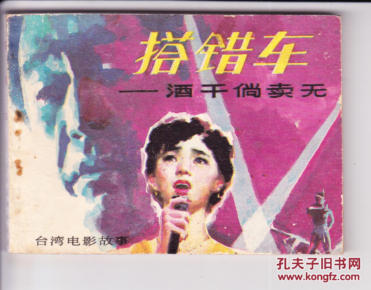 台湾电影(搭错车)的插曲:是否视频