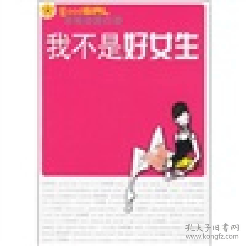 我不是好女生头像污一点女生qq图片