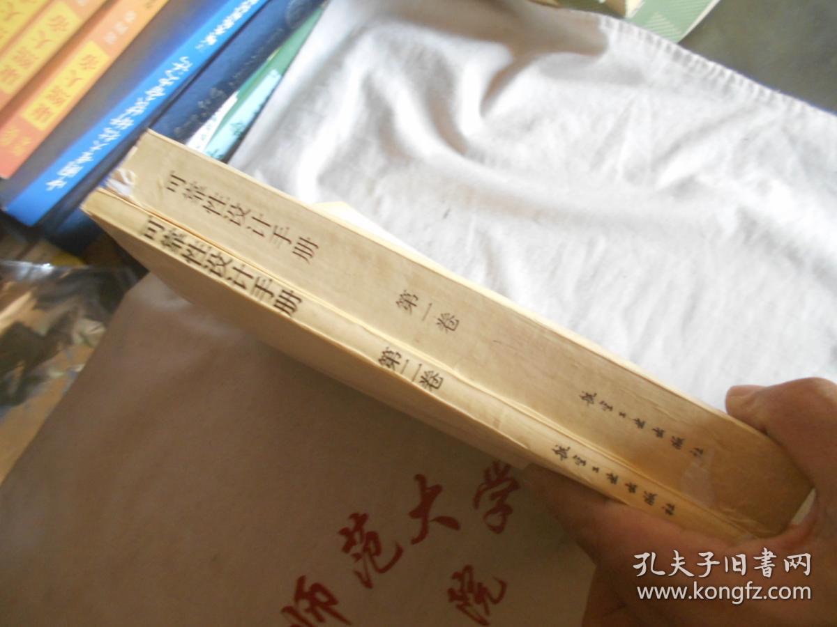 二卷 2本合售_曾天翔_孔夫子旧书网