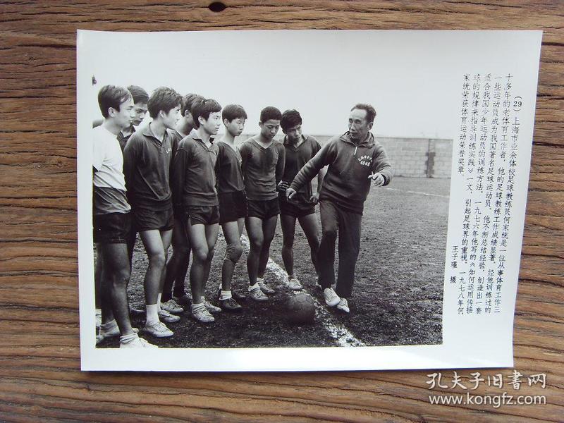 老照片:【※1979年,黑上海市市业余体校,足球教