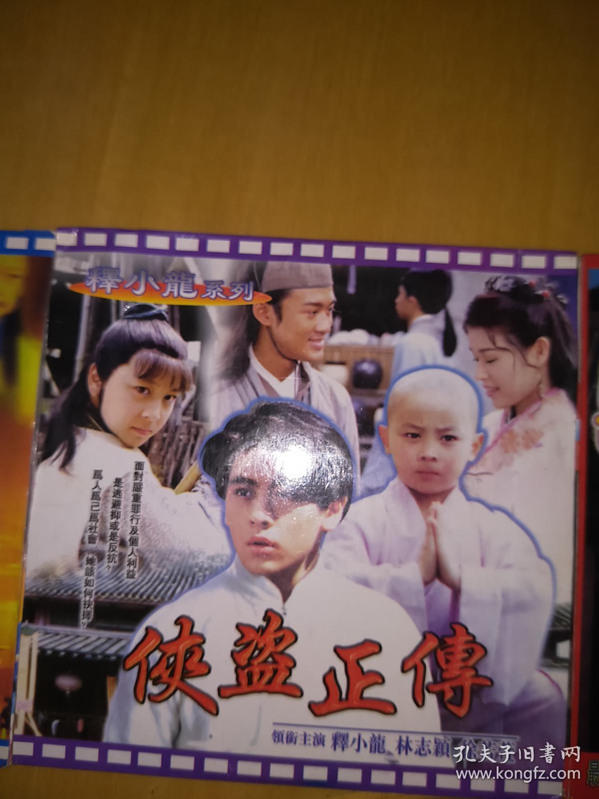 林志颖释小龙系列电影中国龙,祖孙情,侠盗正传等5vcd全国语