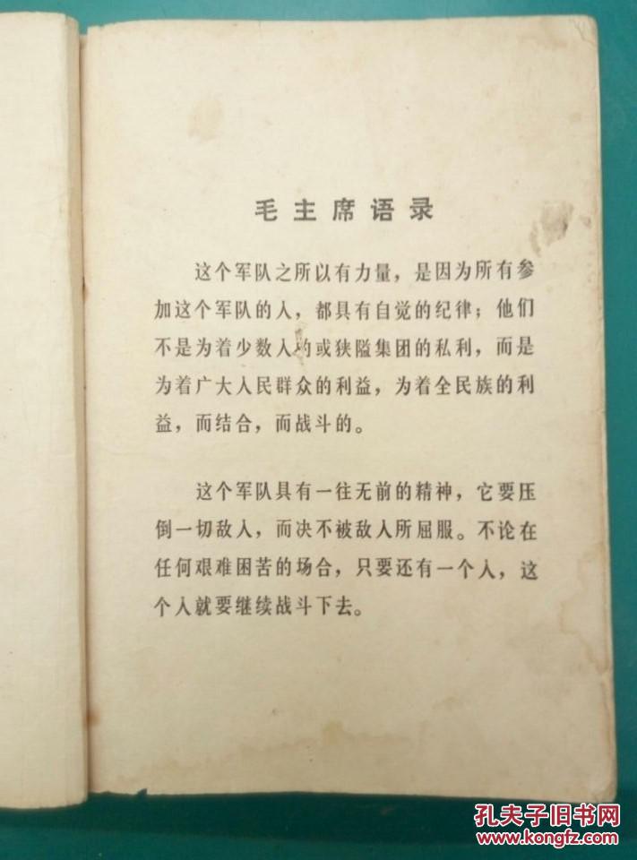 【图】战斗英雄的故事(插图本,1971年一版一印