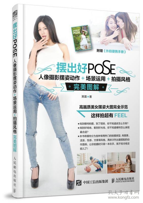 摆出好pose 人像摄影摆姿动作 场景运用 拍摄风格完美图解