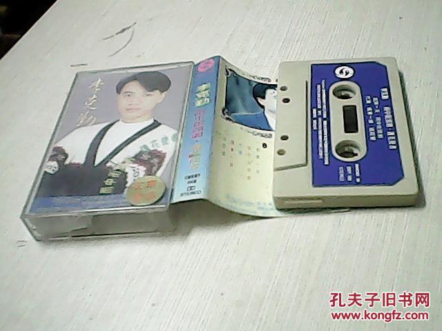 磁带 李克勤 雨中街头剧 护花使者