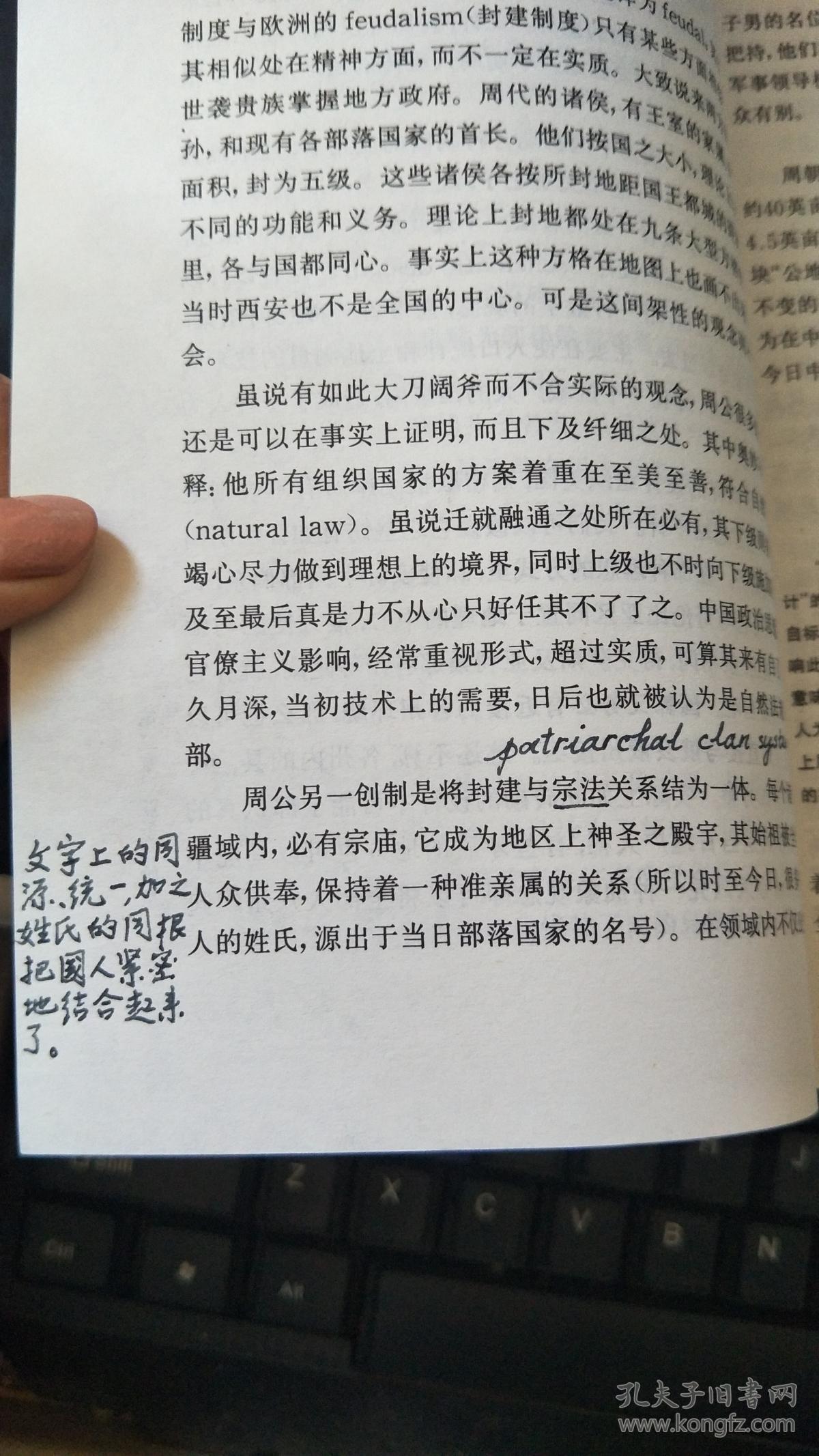 中国大历史----黄仁宇作品系列 书页写的有字