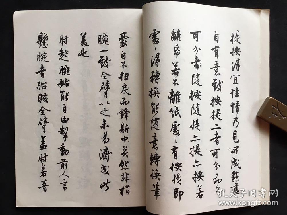 16开老字帖《执笔五字法》沈尹默,1986年版