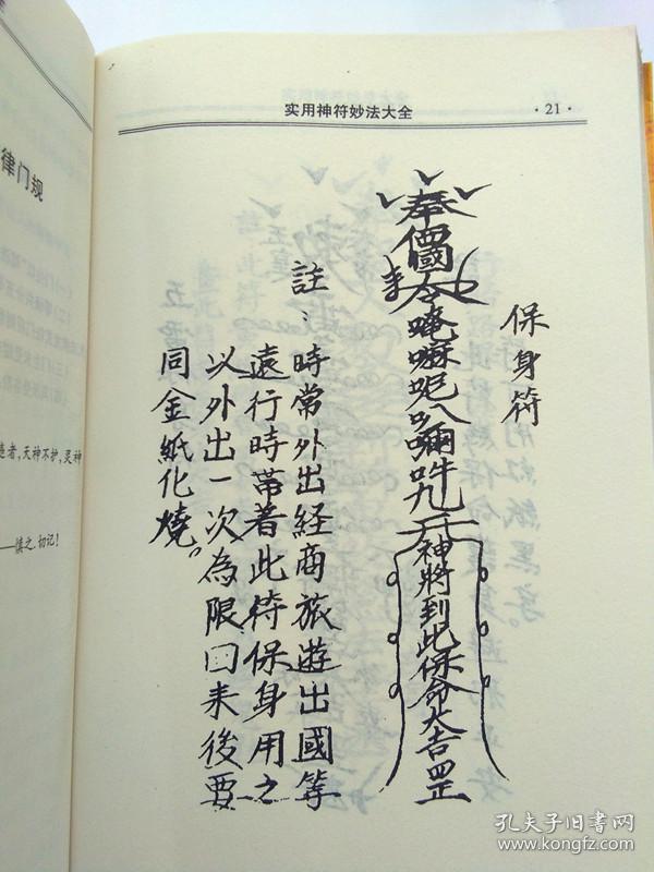 (实用神符妙法)