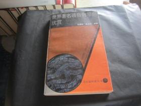 世界著名通俗钢琴曲欣赏