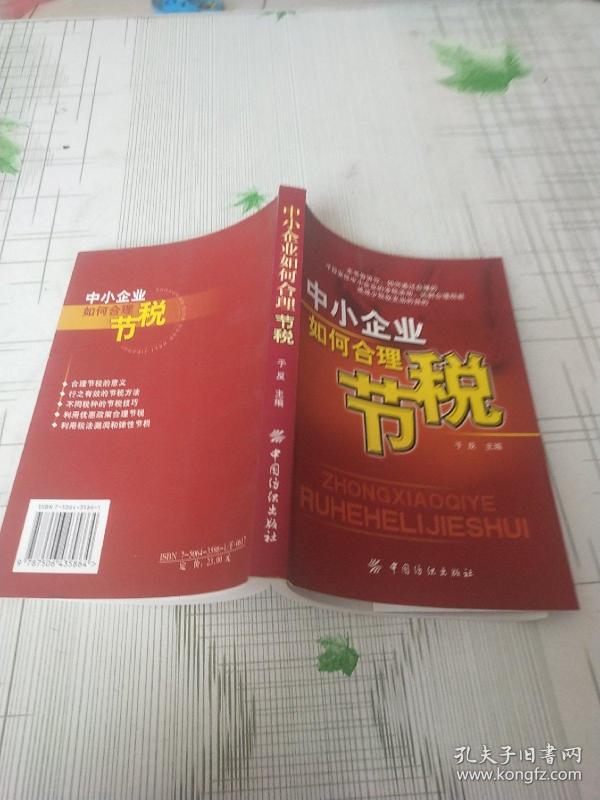 中小企业如何合理节税
