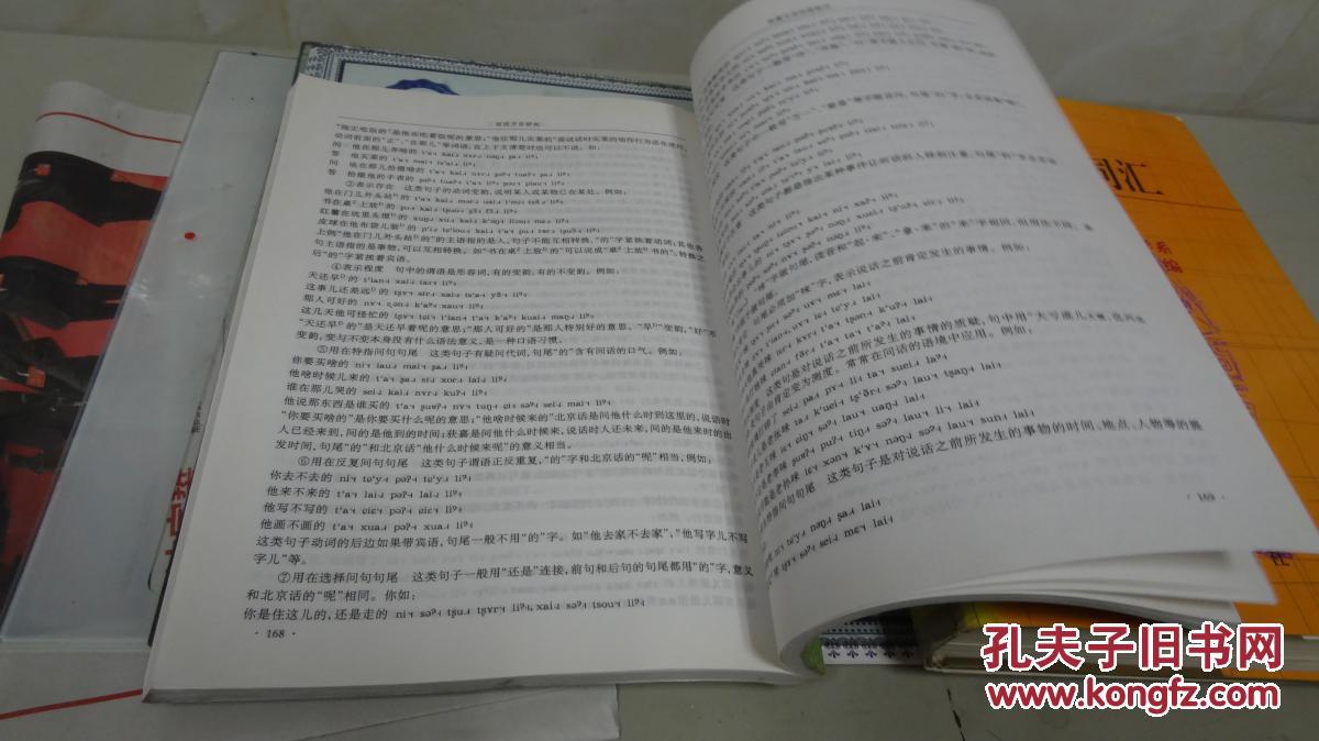 【图】官话方言研究_方志出版社