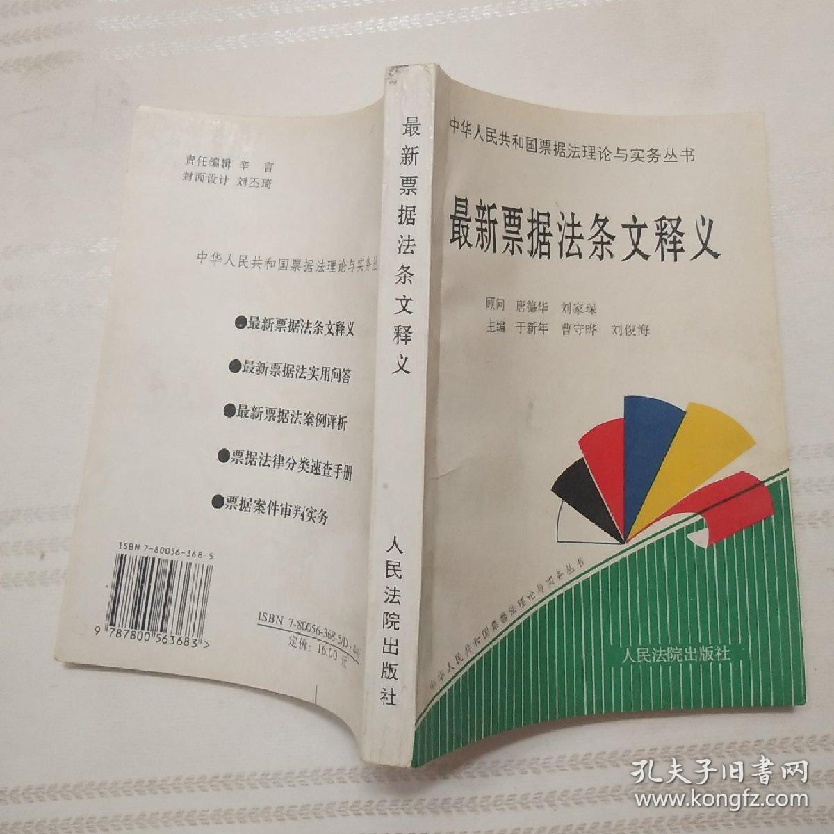 最新票据法条文释义