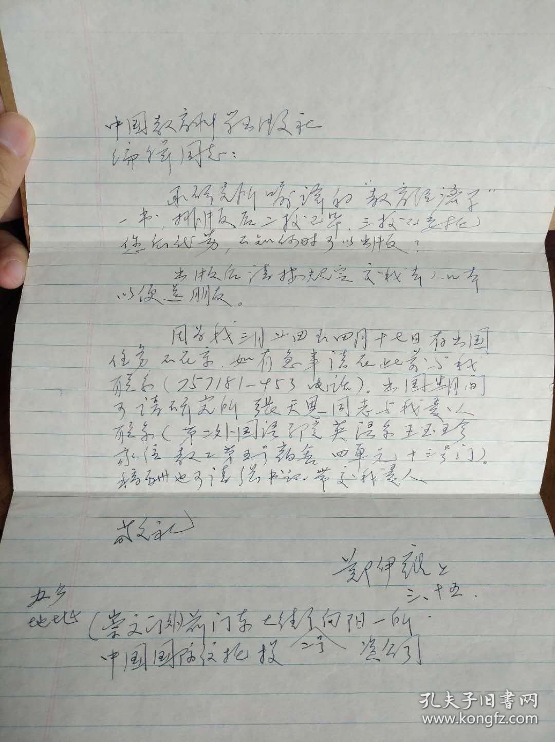 联合国文件翻译总校审 经济学家 郑伊雍 为翻译